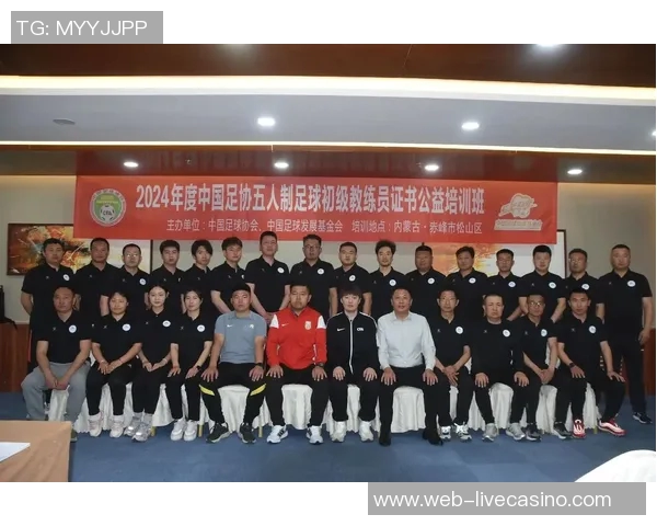 内蒙古足球协会官网全新改版上线助力地方足球发展与交流