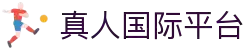 AG真人国际平台 - 全球真人娱乐旗舰中心